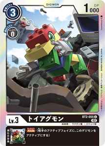 BT2-055-P1 トイアグモン(パラレル)