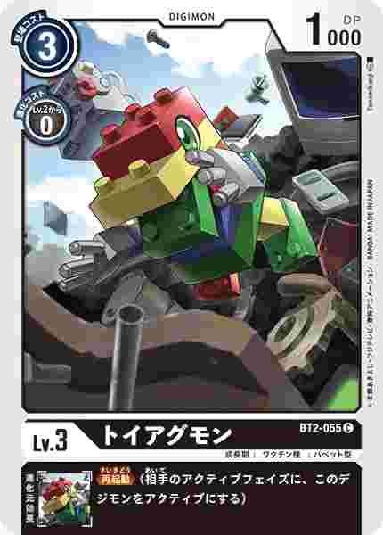 BT2-055 トイアグモン