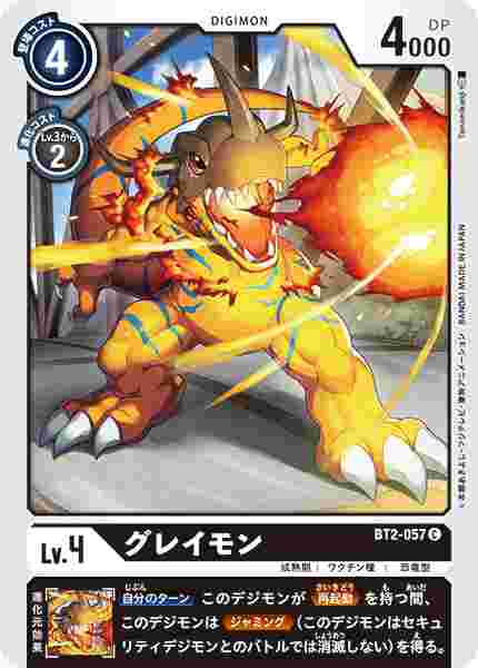 BT2-057 グレイモン