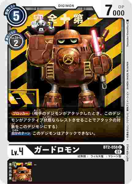 BT2-058-P1 ガードロモン(パラレル)
