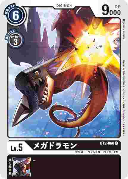 BT2-060 メガドラモン