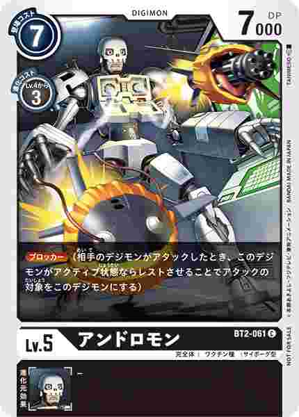 BT2-061-P1 アンドロモン(パラレル)