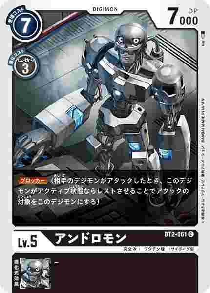 BT2-061 アンドロモン