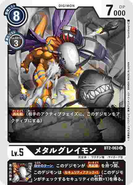BT2-063 メタルグレイモン