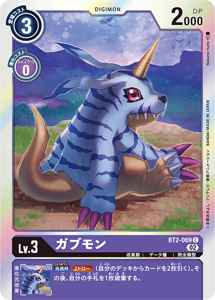 BT2-069-P2 ガブモン(パラレル)