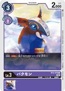 BT2-070-P1 バクモン(パラレル)