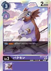 BT2-070-P2 バクモン(パラレル)