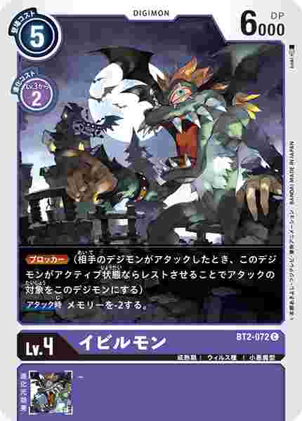 BT2-072 イビルモン
