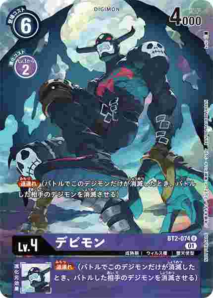 BT2-074-P1 デビモン(パラレル)