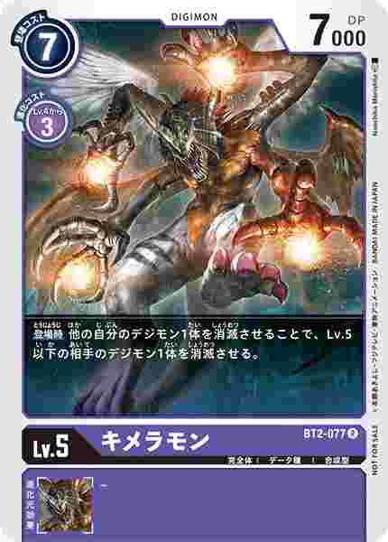 BT2-077-P1 キメラモン(パラレル)