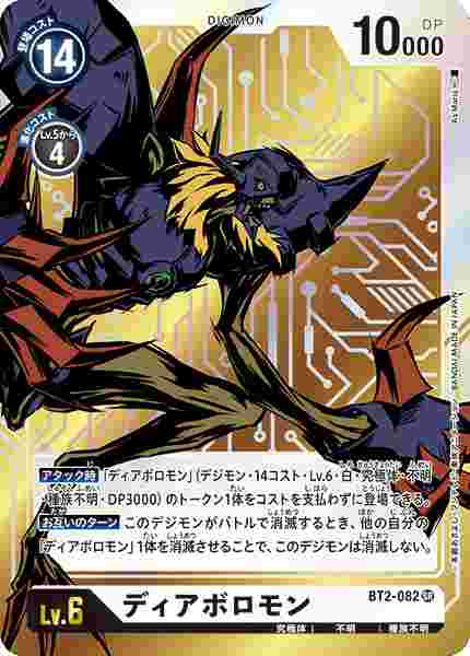 BT2-082-P1 ディアボロモン(パラレル)