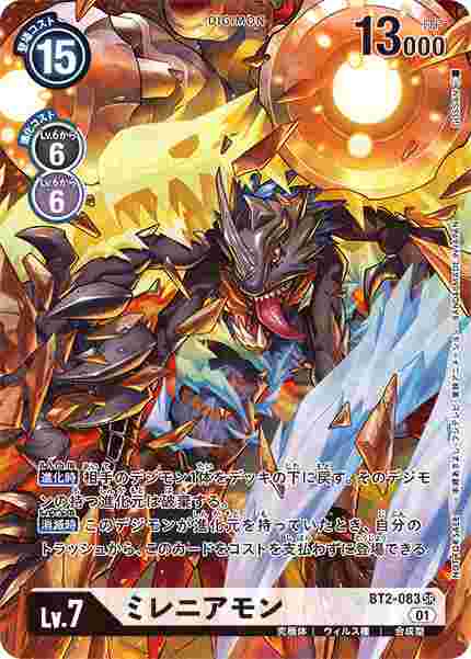 BT2-083-P1 ミレニアモン(パラレル)