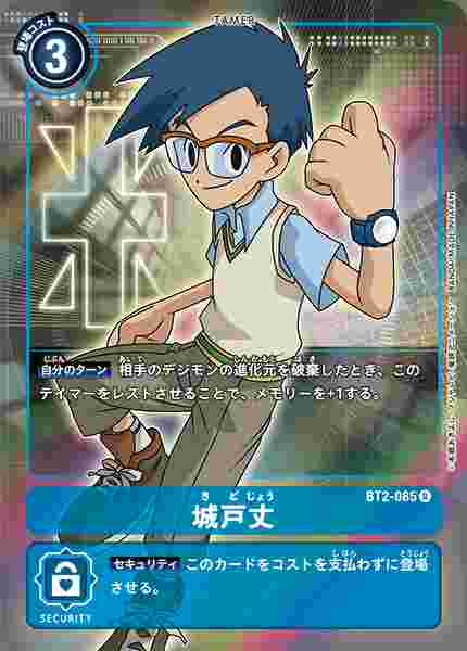 BT2-085-P1 城戸丈(パラレル)