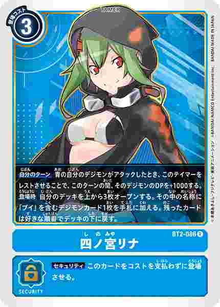 BT2-086 四ノ宮リナ