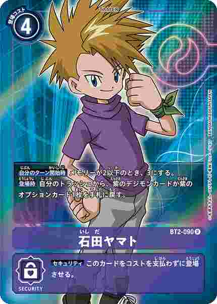 BT2-090-P1 石田ヤマト(パラレル)