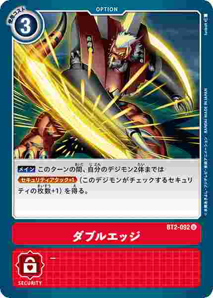 BT2-092 ダブルエッジ