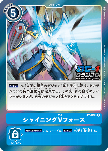 BT2-096-P0 シャイニングVフォース