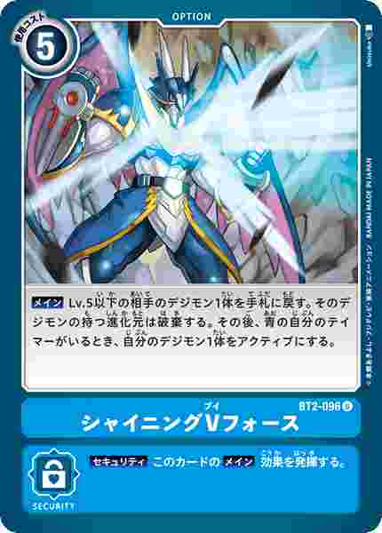 BT2-096 シャイニングVフォース