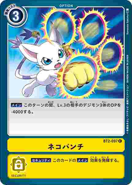 BT2-097 ネコパンチ
