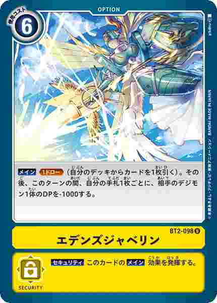 BT2-098 エデンズジャベリン