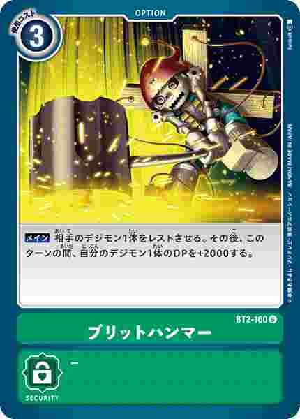 BT2-100 ブリットハンマー