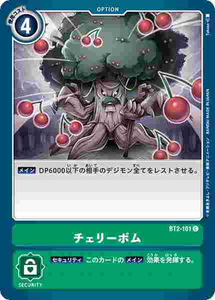 BT2-101 チェリーボム