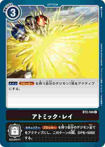 BT2-104 アトミック・レイ