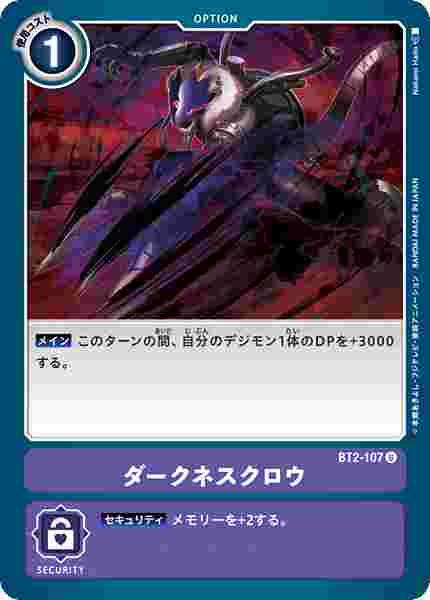 BT2-107 ダークネスクロウ