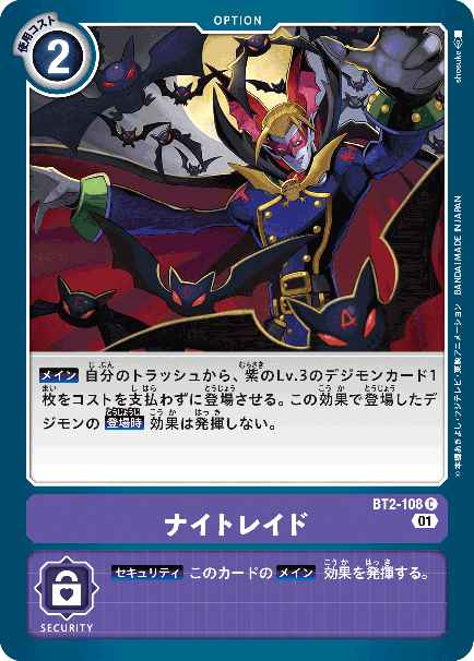 BT2-108-P1 ナイトレイド(パラレル)