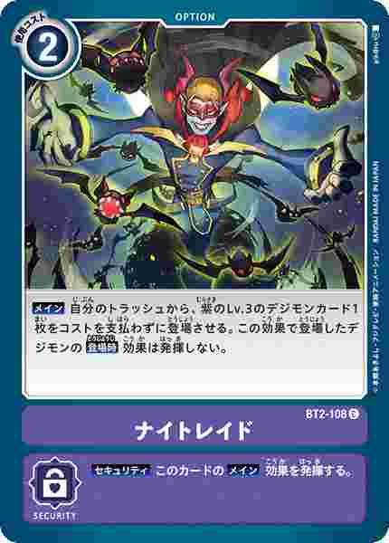 BT2-108 ナイトレイド