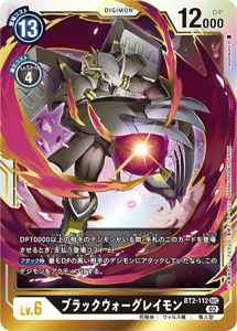 BT2-112-P2 ブラックウォーグレイモン(パラレル)