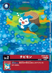 BT20-001-P1 チビモン(パラレル)