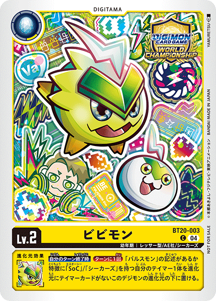 BT20-003-P2 ビビモン