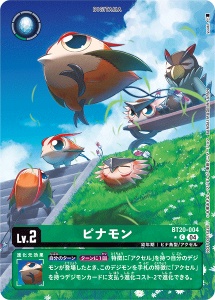 BT20-004-P1 ピナモン(パラレル)