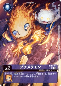 BT20-006-P1 プチメラモン(パラレル)