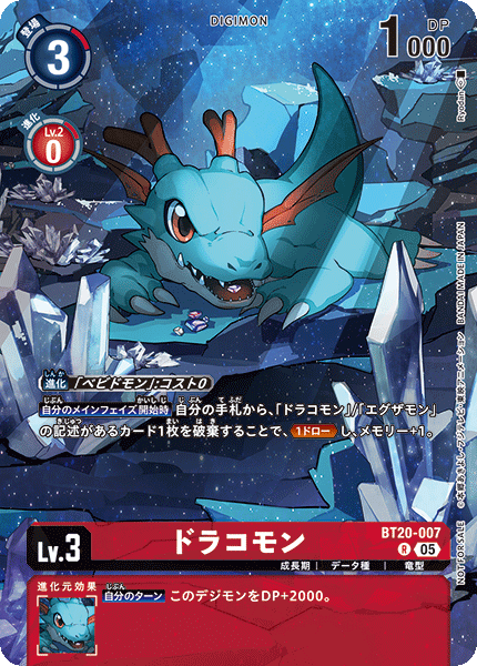 BT20-007-P1 ドラコモン