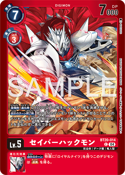 BT20-014 セイバーハックモン