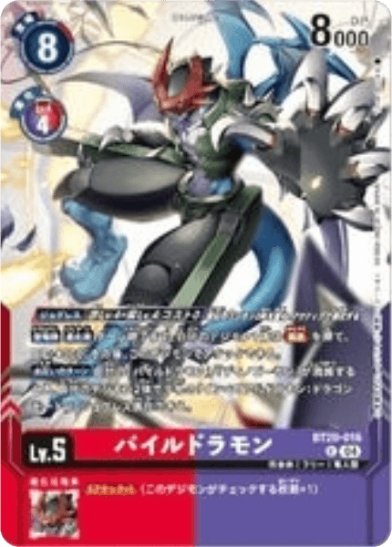 BT20-016 パイルドラモン