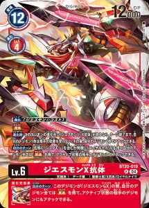 BT20-019 ジエスモンX抗体