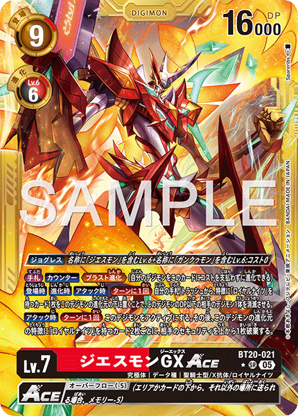 BT20-021 ジエスモンGXACE