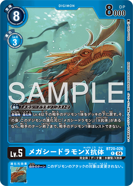 BT20-026 メガシードラモンX抗体