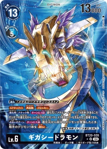 BT20-028-P1 ギガシードラモン(パラレル)