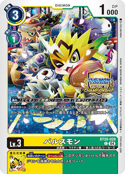 BT20-029-P1 パルスモン