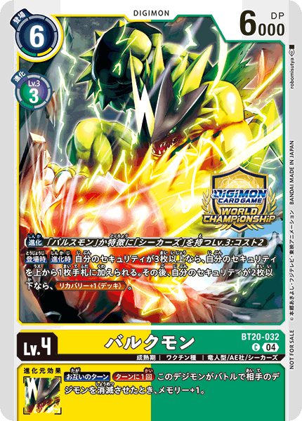 BT20-032-P1 バルクモン