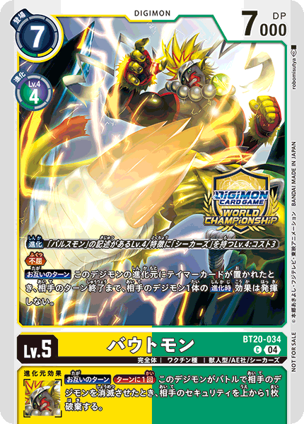 BT20-034-P1 バウトモン