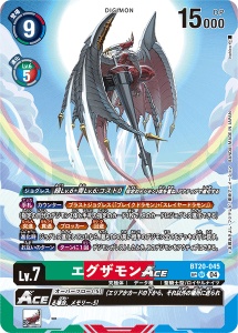 BT20-045-P2 エグザモンACE(パラレル)