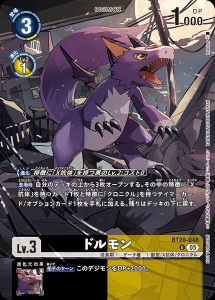 デジモンカード BT20-048 ドルモン の画像