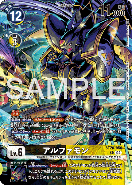 BT20-056 アルファモン