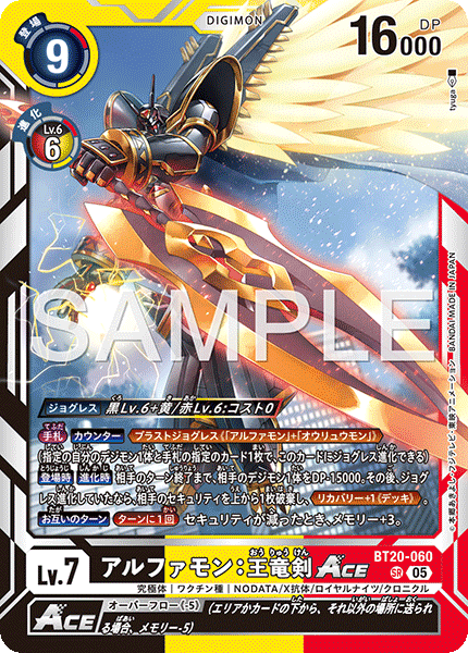 BT20-060 アルファモン：王竜剣ACE