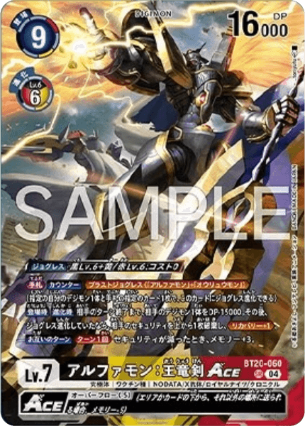 BT20-060 アルファモン：王竜剣ACE